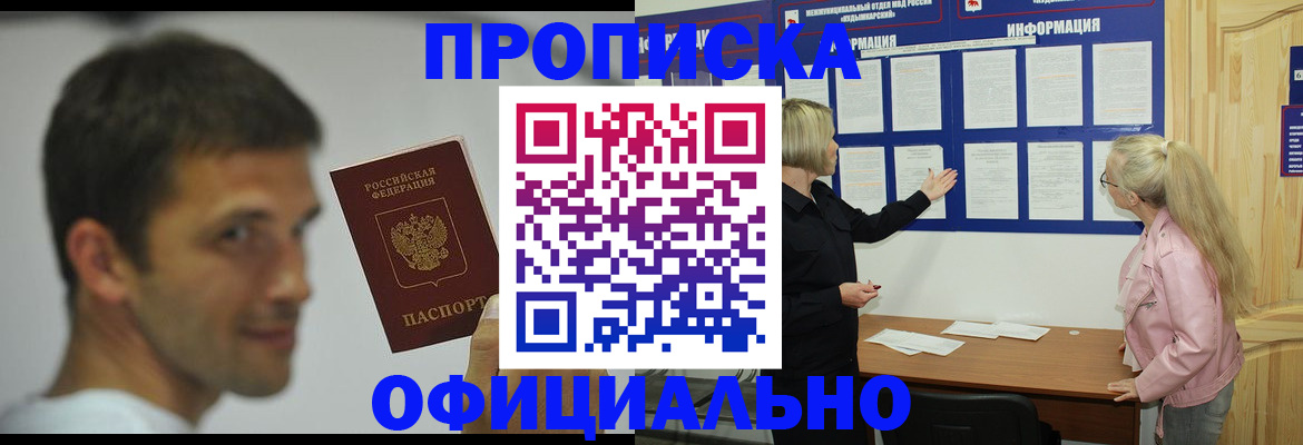 прописка в квартире в Аше