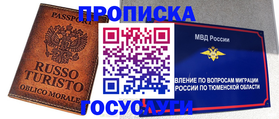 временная прописка в Аше