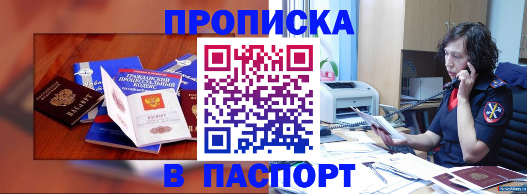 временная регистрация гарантия в Аше